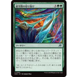 画像1: 【JPN】虚空間の切り抜け/Pull Through the Weft[MTG_EOE_0202_U]