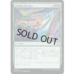 画像1: 【JPN】虚空間の切り抜け/Pull Through the Weft[MTG_EOE_0202_U]