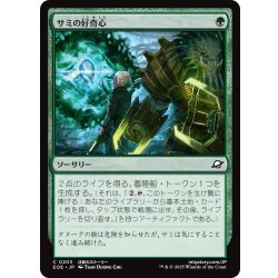 画像1: 【JPN】サミの好奇心/Sami's Curiosity[MTG_EOE_0203_C]
