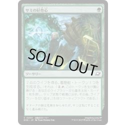 画像1: 【JPN】サミの好奇心/Sami's Curiosity[MTG_EOE_0203_C]