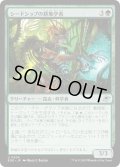 【JPN】シードシップの耕地学者/Seedship Agrarian[MTG_EOE_0204_U]