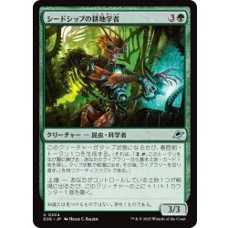 画像1: 【JPN】シードシップの耕地学者/Seedship Agrarian[MTG_EOE_0204_U]