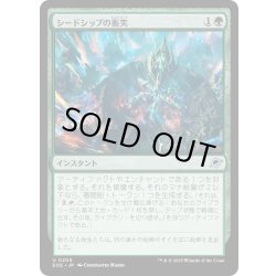 画像1: 【JPN】シードシップの衝突/Seedship Impact[MTG_EOE_0205_U]