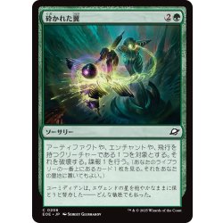 画像1: 【JPN】砕かれた翼/Shattered Wings[MTG_EOE_0206_C]