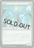 【JPN】空刺し/Skystinger[MTG_EOE_0207_C]