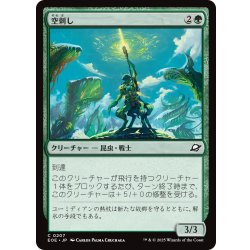 画像1: 【JPN】空刺し/Skystinger[MTG_EOE_0207_C]