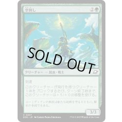 画像1: 【JPN】空刺し/Skystinger[MTG_EOE_0207_C]