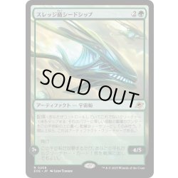 画像1: 【JPN】スレッジ級シードシップ/Sledge-Class Seedship[MTG_EOE_0208_R]