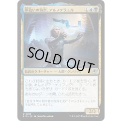 画像1: 【JPN】夢追いの侍祭、アルファラエル/Alpharael, Dreaming Acolyte[MTG_EOE_0212_U]