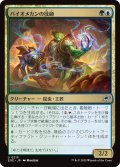 【JPN】バイオメカンの技師/Biomechan Engineer[MTG_EOE_0213_U]