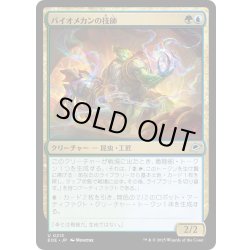 画像1: 【JPN】バイオメカンの技師/Biomechan Engineer[MTG_EOE_0213_U]