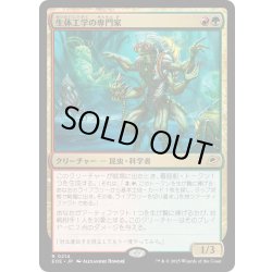 画像1: 【JPN】生体工学の専門家/Biotech Specialist[MTG_EOE_0214_R]