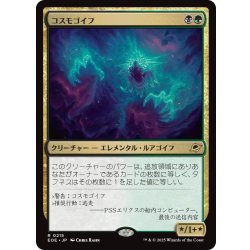 画像1: 【JPN】★Foil★コスモゴイフ/Cosmogoyf[MTG_EOE_0215_R]
