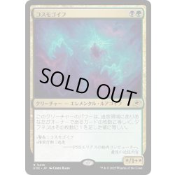 画像1: 【JPN】コスモゴイフ/Cosmogoyf[MTG_EOE_0215_R]