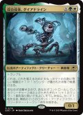 【JPN】混合成体、ダイアドライン/Dyadrine, Synthesis Amalgam[MTG_EOE_0216_R]