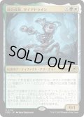 【JPN】混合成体、ダイアドライン/Dyadrine, Synthesis Amalgam[MTG_EOE_0216_R]
