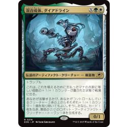 画像1: 【JPN】混合成体、ダイアドライン/Dyadrine, Synthesis Amalgam[MTG_EOE_0216_R]
