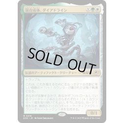 画像1: 【JPN】混合成体、ダイアドライン/Dyadrine, Synthesis Amalgam[MTG_EOE_0216_R]