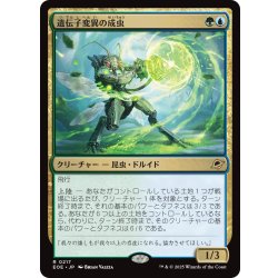 画像1: 【JPN】遺伝子変異の成虫/Genemorph Imago[MTG_EOE_0217_R]