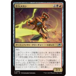 画像1: 【JPN】介入メカン/Interceptor Mechan[MTG_EOE_0220_U]