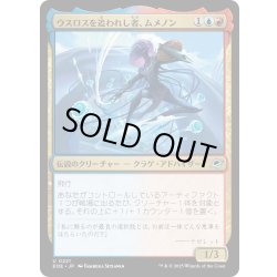 画像1: 【JPN】ウスロスを追われし者、ムメノン/Mm'menon, Uthros Exile[MTG_EOE_0221_U]