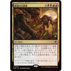 画像1: 【JPN】★Foil★反乱の大虐殺/Mutinous Massacre[MTG_EOE_0222_R]