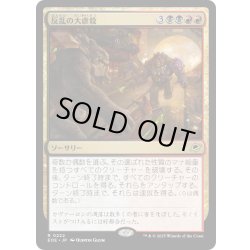 画像1: 【JPN】反乱の大虐殺/Mutinous Massacre[MTG_EOE_0222_R]