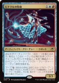 【JPN】ピナクルの特使/Pinnacle Emissary[MTG_EOE_0223_R]