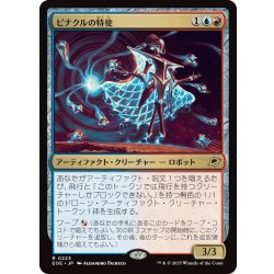 画像1: 【JPN】ピナクルの特使/Pinnacle Emissary[MTG_EOE_0223_R]