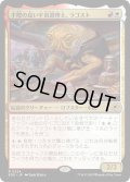 【JPN】手際の良い宇宙調理士、ラゴスト/Ragost, Deft Gastronaut[MTG_EOE_0224_R]