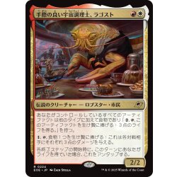 画像1: 【JPN】★Foil★手際の良い宇宙調理士、ラゴスト/Ragost, Deft Gastronaut[MTG_EOE_0224_R]