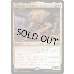 画像1: 【JPN】手際の良い宇宙調理士、ラゴスト/Ragost, Deft Gastronaut[MTG_EOE_0224_R]