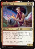 【JPN】宇宙船技師、サミ/Sami, Ship's Engineer[MTG_EOE_0225_U]