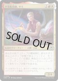 【JPN】宇宙船技師、サミ/Sami, Ship's Engineer[MTG_EOE_0225_U]
