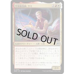 画像1: 【JPN】宇宙船技師、サミ/Sami, Ship's Engineer[MTG_EOE_0225_U]