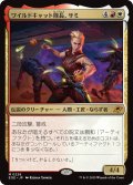 【JPN】ワイルドキャット隊長、サミ/Sami, Wildcat Captain[MTG_EOE_0226_M]