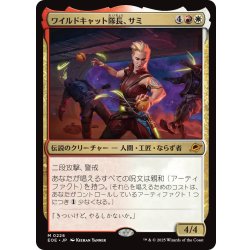 画像1: 【JPN】ワイルドキャット隊長、サミ/Sami, Wildcat Captain[MTG_EOE_0226_M]