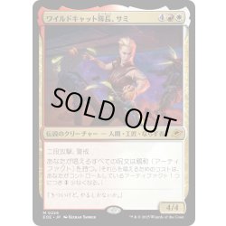 画像1: 【JPN】ワイルドキャット隊長、サミ/Sami, Wildcat Captain[MTG_EOE_0226_M]