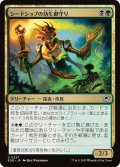 【JPN】シードシップの幼生御守り/Seedship Broodtender[MTG_EOE_0227_U]