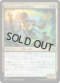 【JPN】シードシップの幼生御守り/Seedship Broodtender[MTG_EOE_0227_U]