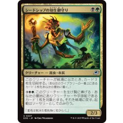 画像1: 【JPN】シードシップの幼生御守り/Seedship Broodtender[MTG_EOE_0227_U]
