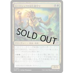 画像1: 【JPN】シードシップの幼生御守り/Seedship Broodtender[MTG_EOE_0227_U]
