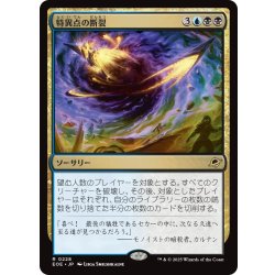 画像1: 【JPN】★Foil★特異点の断裂/Singularity Rupture[MTG_EOE_0228_R]