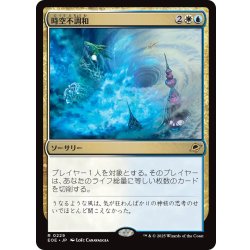 画像1: 【JPN】★Foil★時空不調和/Space-Time Anomaly[MTG_EOE_0229_R]
