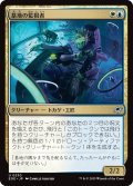 【JPN】基地の監視者/Station Monitor[MTG_EOE_0230_U]