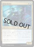 【JPN】基地の監視者/Station Monitor[MTG_EOE_0230_U]