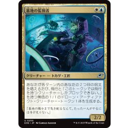 画像1: 【JPN】基地の監視者/Station Monitor[MTG_EOE_0230_U]