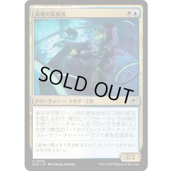 画像1: 【JPN】基地の監視者/Station Monitor[MTG_EOE_0230_U]