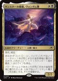 【JPN】サンスターの模範、ヴォンダム卿/Syr Vondam, Sunstar Exemplar[MTG_EOE_0231_R]