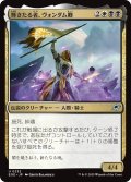 【JPN】輝きたる者、ヴォンダム卿/Syr Vondam, the Lucent[MTG_EOE_0232_U]